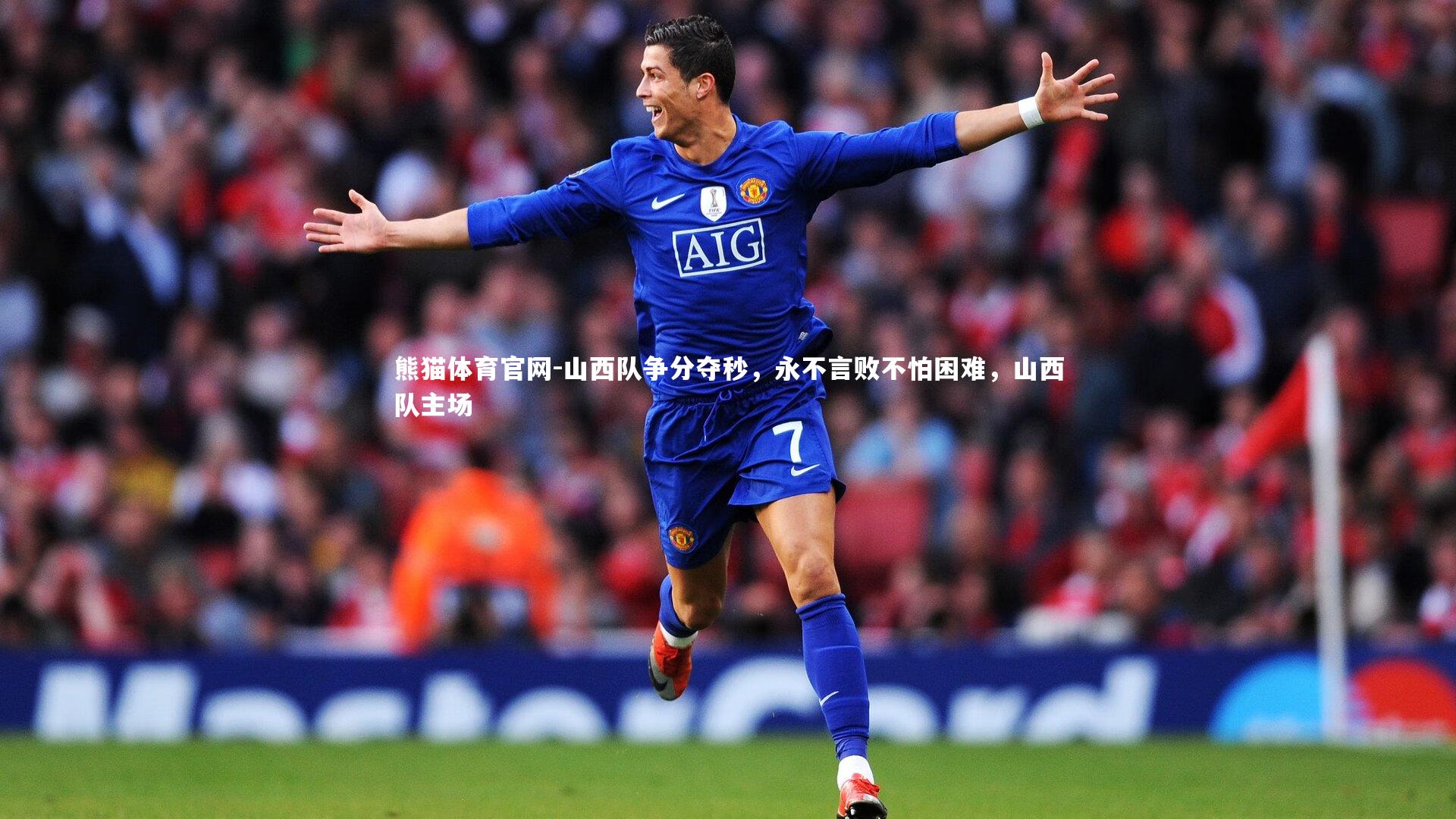 山西队争分夺秒，永不言败不怕困难，山西队主场