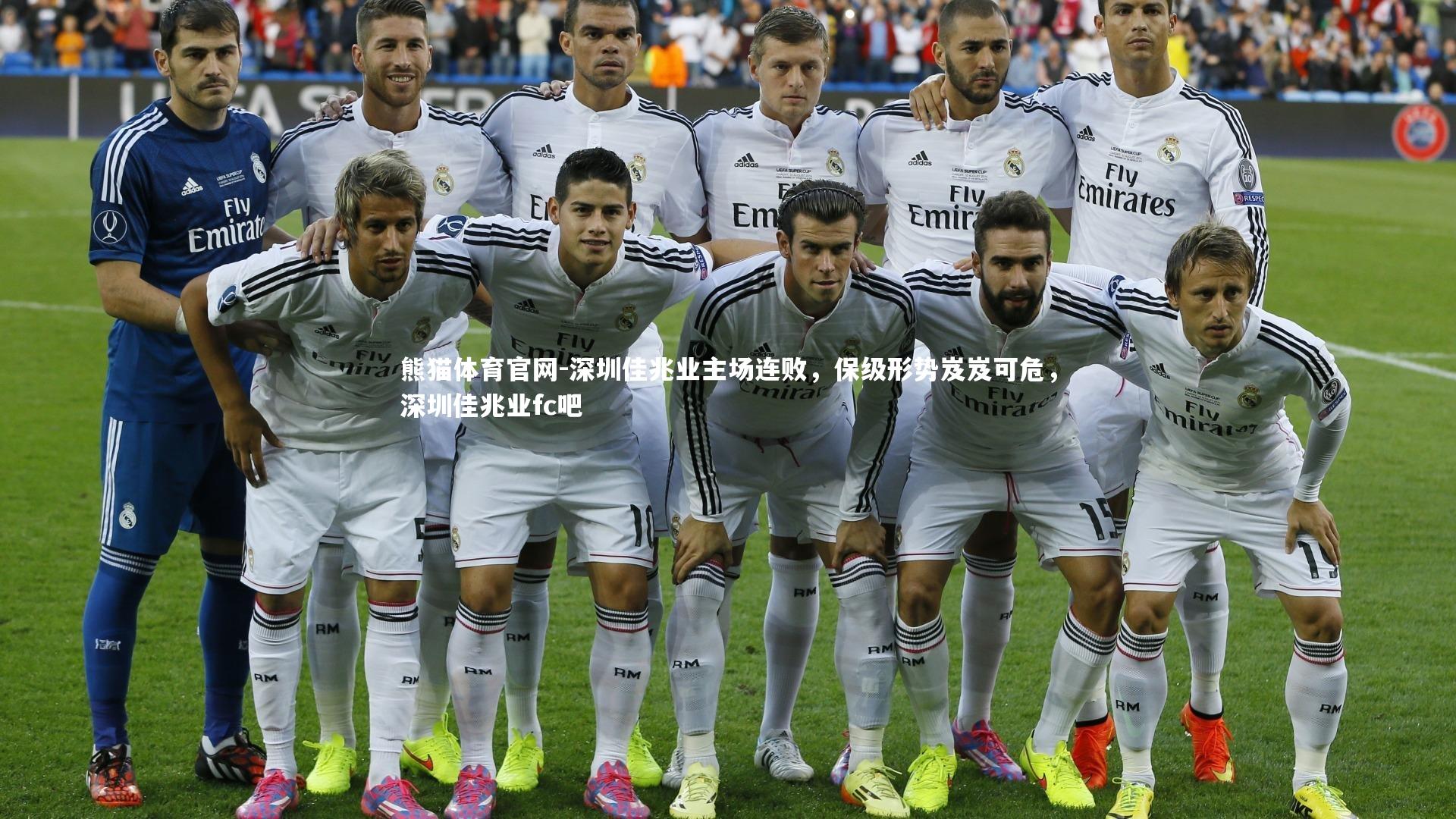 深圳佳兆业主场连败，保级形势岌岌可危，深圳佳兆业fc吧