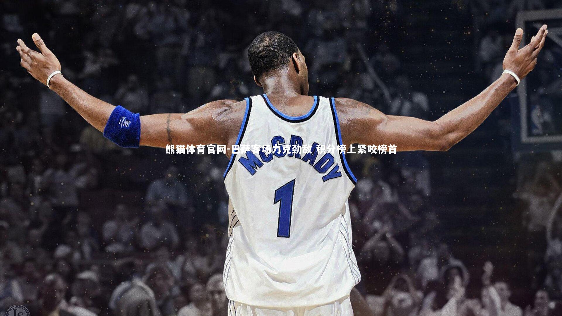 熊猫体育官网-巴萨客场力克劲敌 积分榜上紧咬榜首