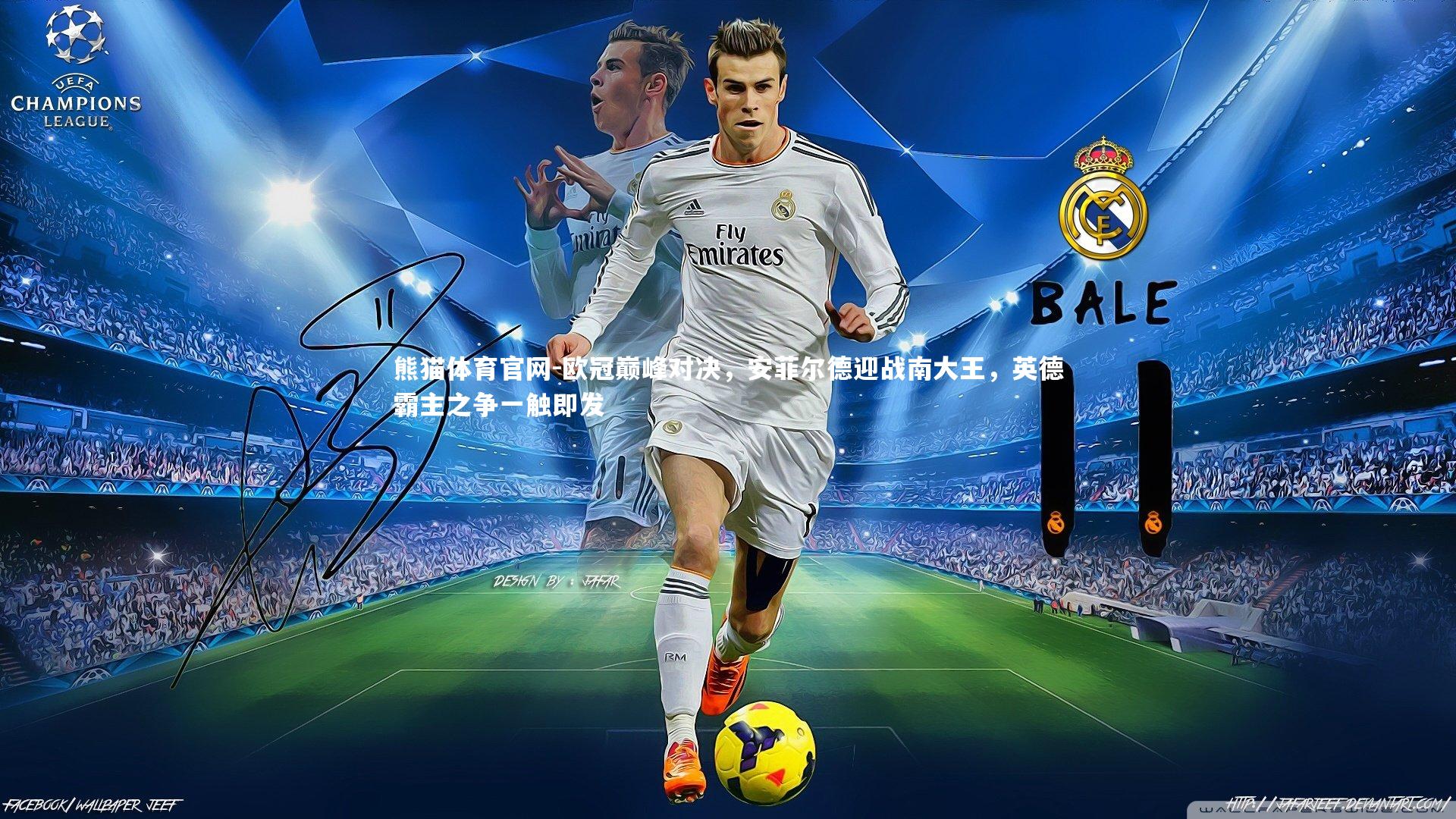 熊猫体育官网-欧冠巅峰对决，安菲尔德迎战南大王，英德霸主之争一触即发